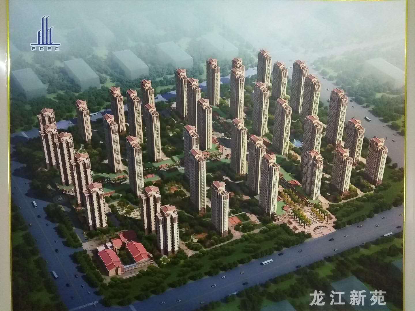 龍江新苑 龍江新苑